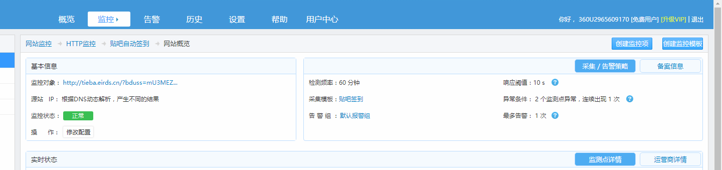 360jiankong 360jiankong